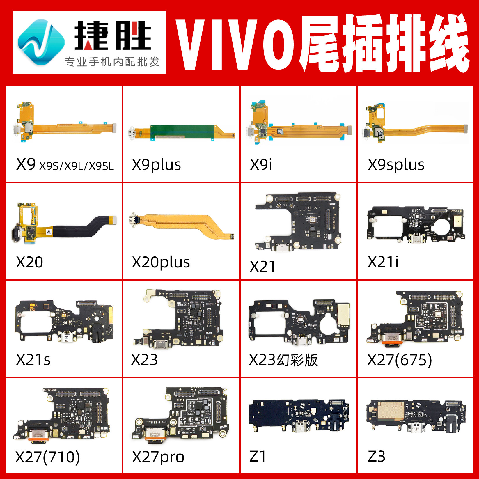 适用vivo x9 x9p x20 x20p x21 x23 x27 z3 z5 z6尾插排线小板