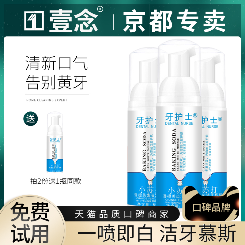 洁牙慕斯泡沫美白牙齿牙膏去黄去牙渍牙垢亮白除口臭口气薇娅推荐|msdalam kategori Care pembersih/tuala wanita/kertas/Aromatherapy, Rambut dan badan/kebersihan peribadi, Penjagaan oral, ubat gigi - dari Buy2taobao.com untuk memberikan perkhidmatan ejen Taobao profesional membeli