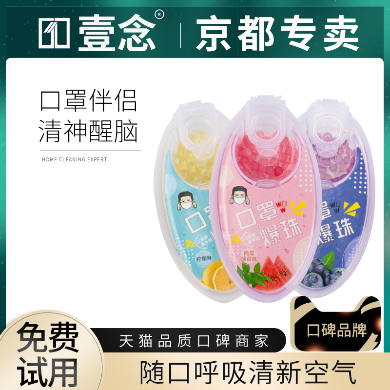 口罩爆珠去除异味薄荷清新珠伴侣水果冰爽爆香爆破珠夏季清凉神器在类目 居家日用, 防护用品, 口罩中 - 来自Buy2taobao.com提供专业的淘宝代购服务