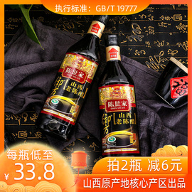 陈世家御方山西老陈醋GB/T19777纯粮酿造6度正宗特产不添加八年陈