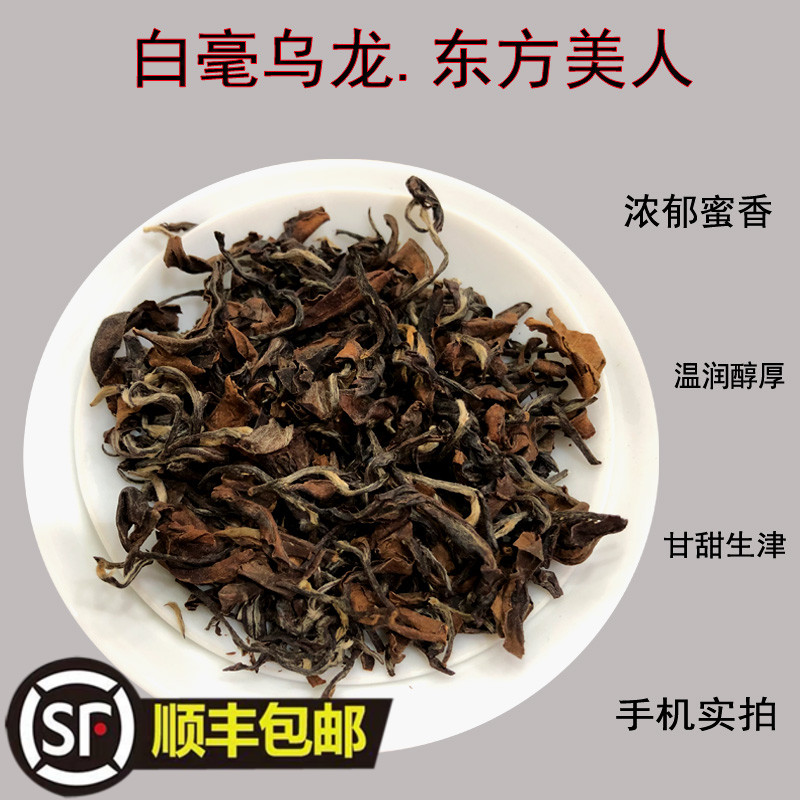 大田东方美人茶叶高山膨风茶白毫乌龙