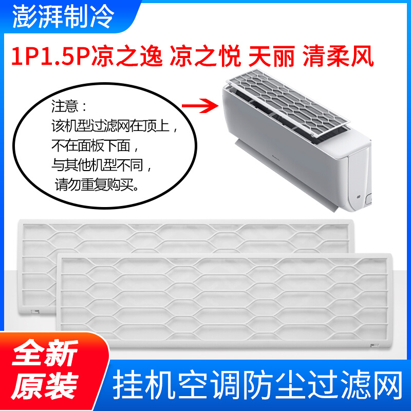 适用格力空调室内机 凉之逸凉之悦天丽清柔风挂机防尘过滤网 纱网