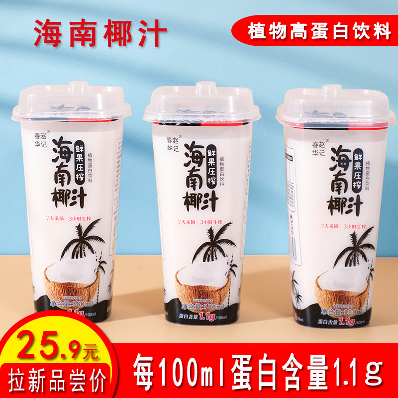 春华赵记冰镇海南椰汁椰奶新鲜生榨蛋白网红饮料380ml6瓶装整箱