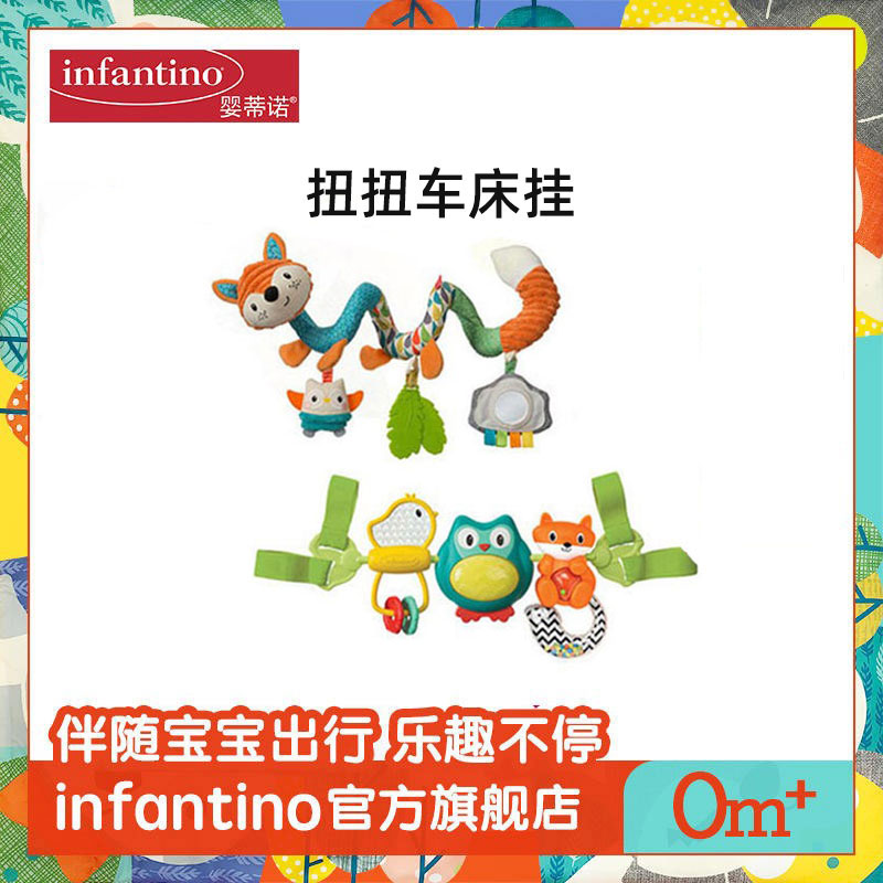 infantino美国婴蒂诺新生儿宝宝安抚床绕宝宝扭扭车床挂件