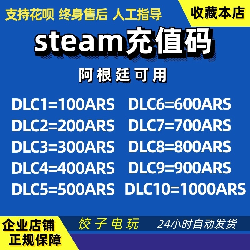 steam钱包充值卡码100 200 300比索 5美金 阿根廷区比索 游戏代购