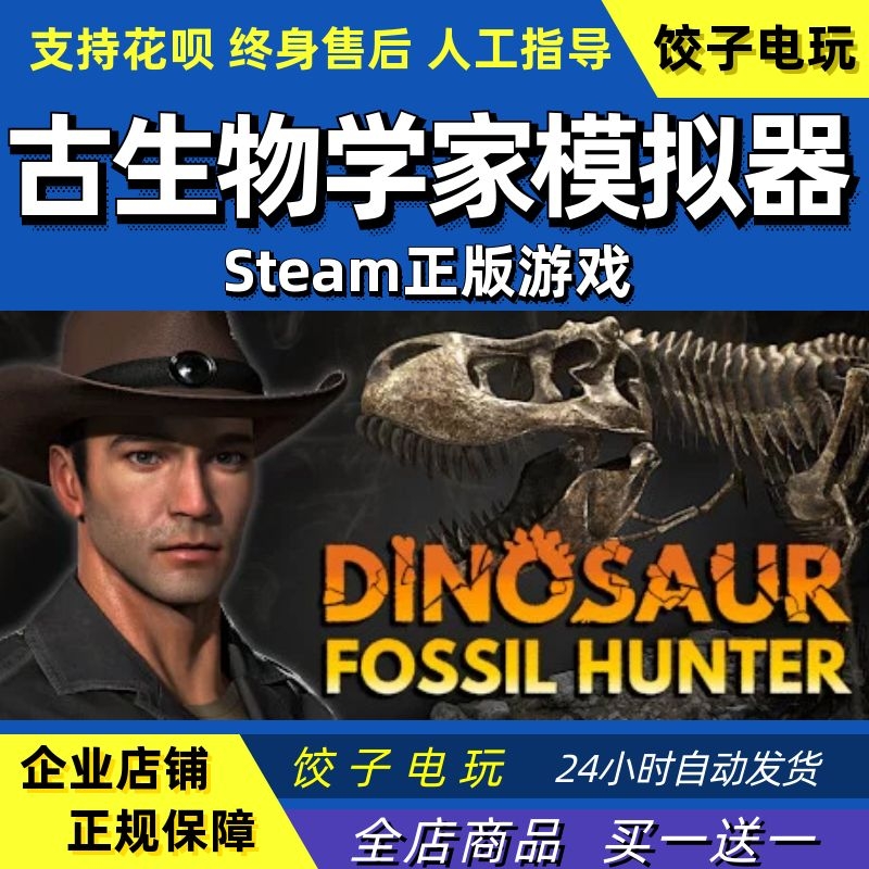 steam正版恐龙化石猎人 古生物学家模拟器Dinosaur Fossil Hunter