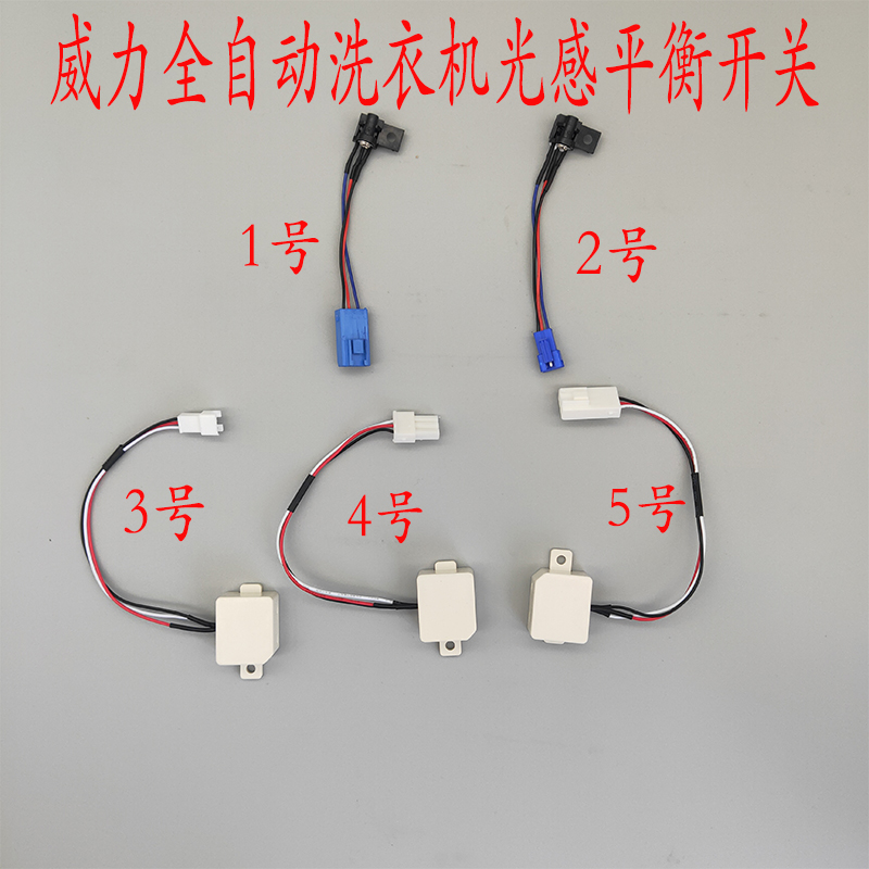 开关威力全自动洗衣机安全撞桶霍尔磁铁感应配件洗衣机配件