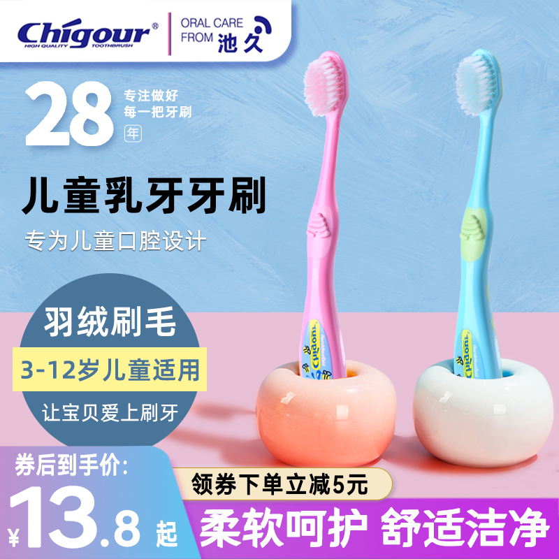 池久儿童牙刷软毛细毛按摩牙龈3-4-5-6-10-12岁男女孩换牙期套装