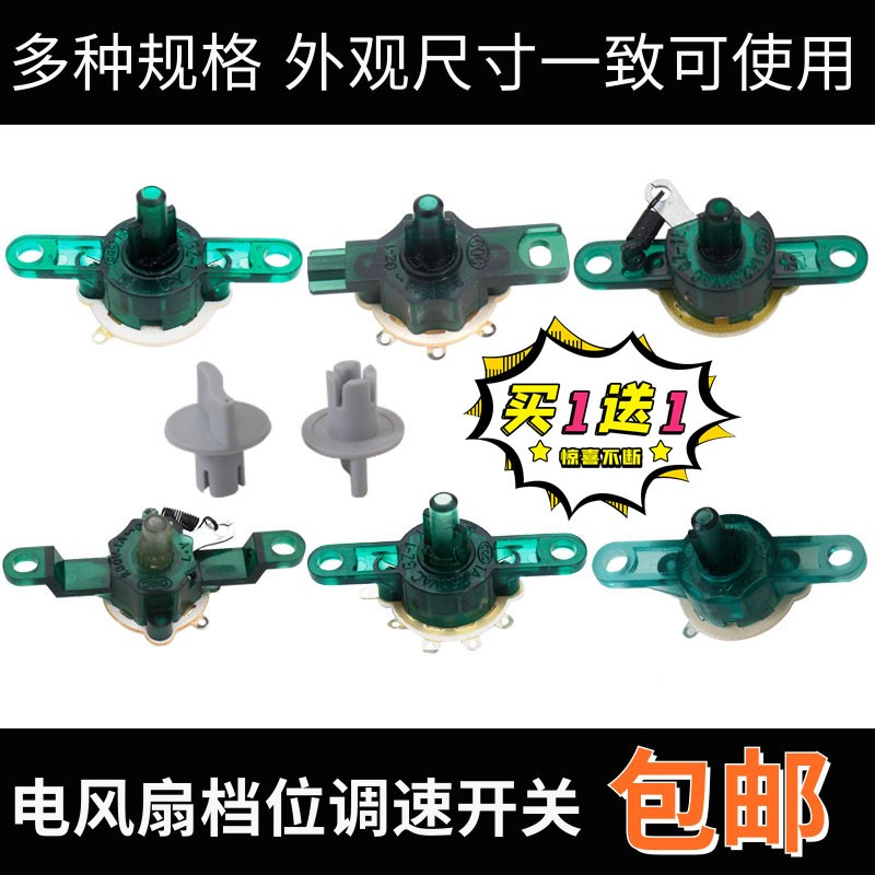 通用钻石牌先锋鸿运扇转页壁挂扇电源调速档位开关切档电风扇配件在类目 厨房/烹饪用具, 烹饪用具, 其它中 - 来自Buy2taobao.com提供专业的淘宝代购服务