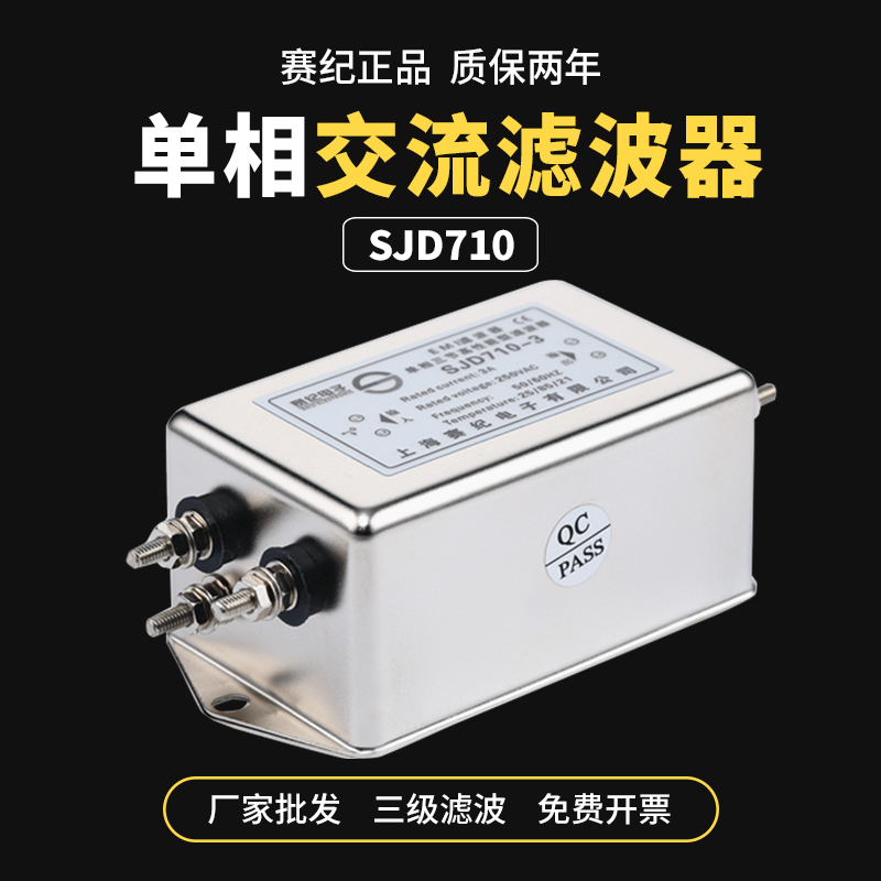 赛纪交流电源滤波器220v抗干扰电源净化器emi滤波器变频器 SJD710|msdalam kategori Peralatan Audio-visual, aksesori audio dan video elektronik, aksesori audio hifi, kuasa penapis - dari Buy2taobao.com untuk memberikan perkhidmatan ejen Taobao profesional membeli