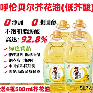 菜籽油5升4桶5升整箱20升低芥酸非转基因大桶食用苍茫谣芥花油装