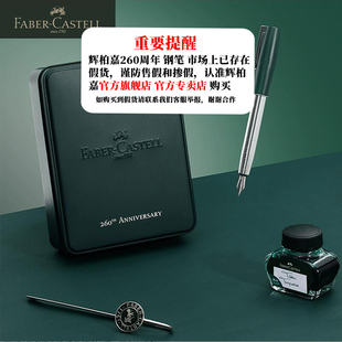 德国辉柏嘉faber castell如恩260周年限量绿色复古墨水钢笔套装