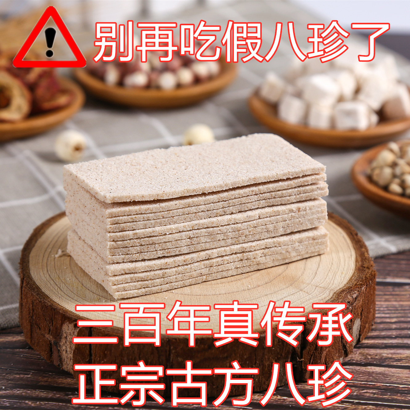 古方低蔗糖脾胃健康八珍糕无添加剂茯苓饼无糖精不上火糕点八仙糕