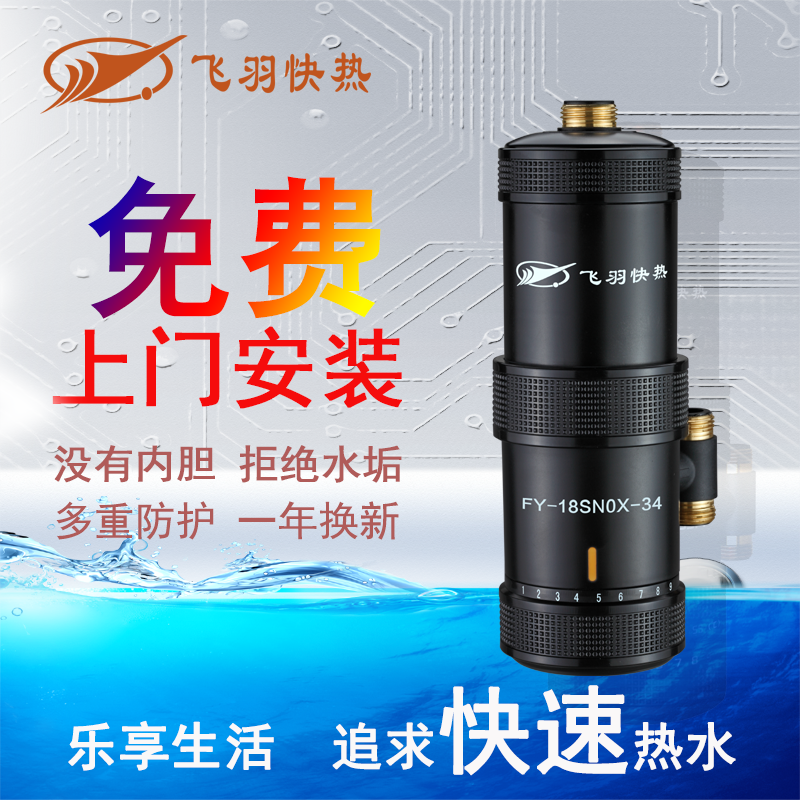 飞羽 FY-18SNOX-34即热式小厨宝电热热水器热水宝电热速热水龙头