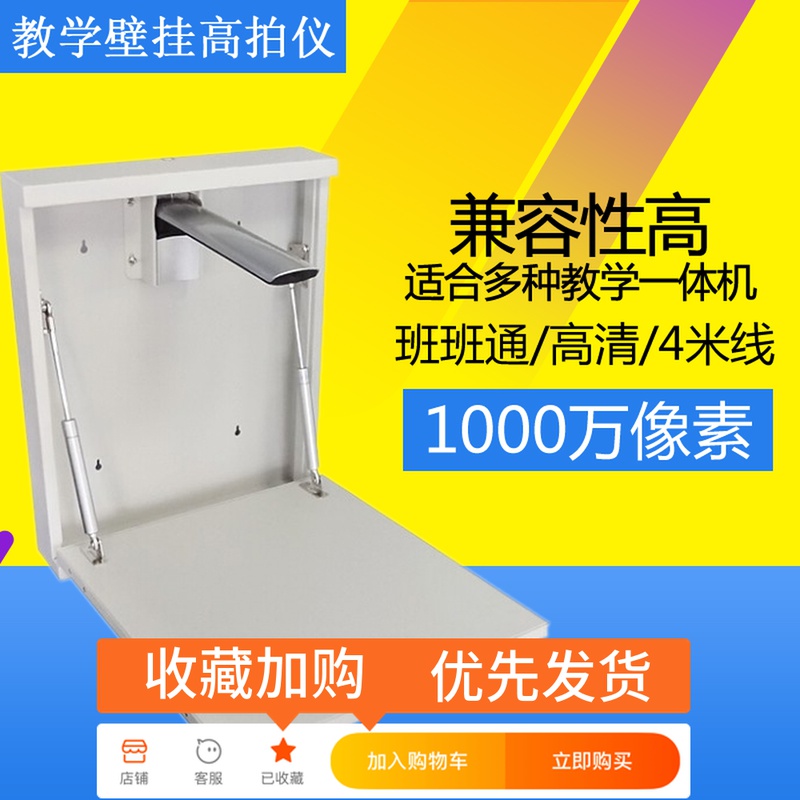教学高拍仪壁挂式展台1000万高清像素多媒体实物投影仪视频展示台在类目 办公设备/耗材/相关服务, 扫描仪中 - 来自Buy2taobao.com提供专业的淘宝代购服务