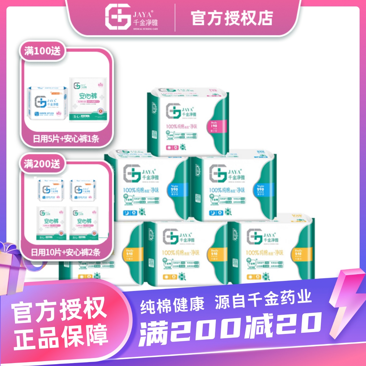 千金净雅卫生巾纯棉干爽日用夜用6包46片组合 千金静雅瞬吸姨妈巾