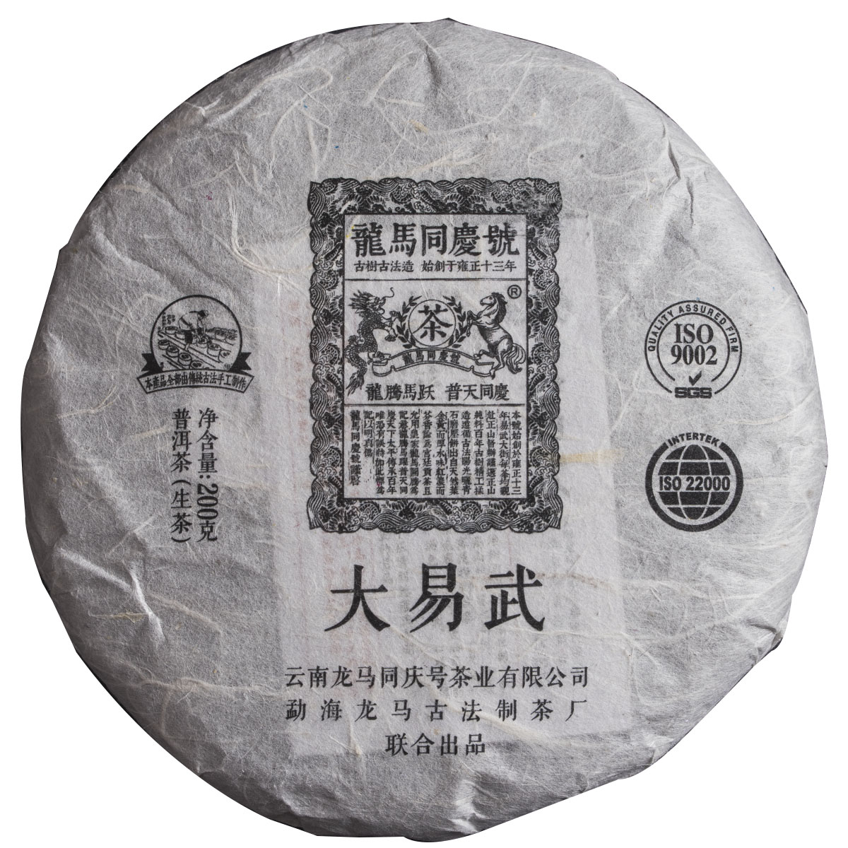 10片 17年龙马同庆号大易武200g生茶
