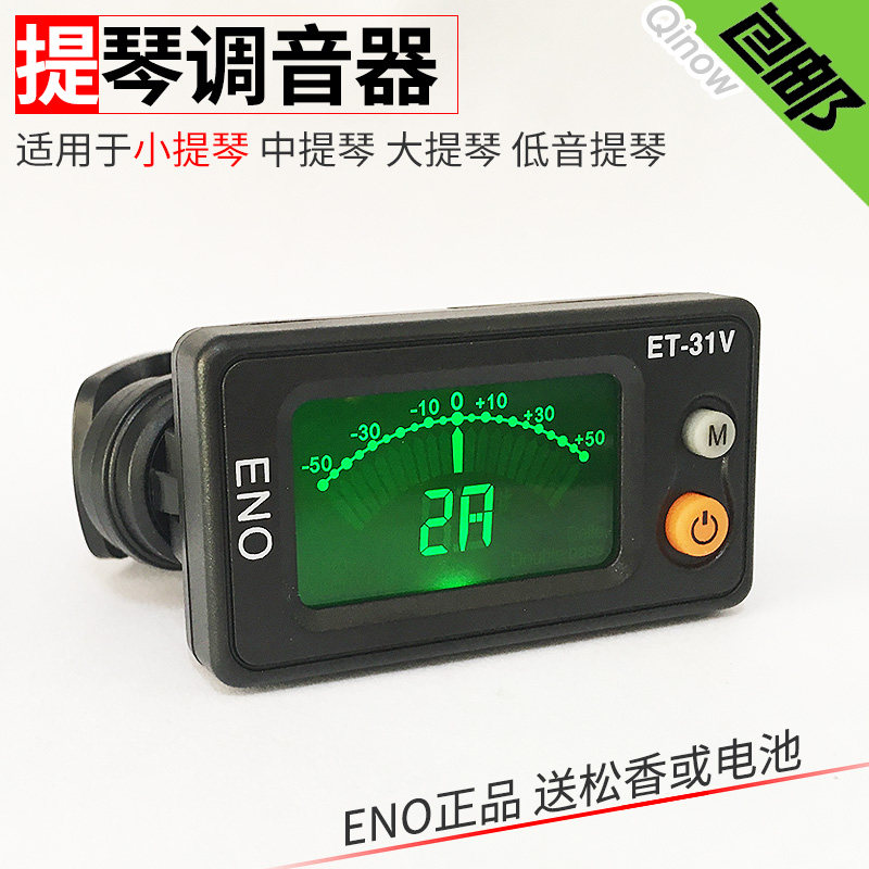 包邮小提琴调音器小提琴校音器大提琴调音器提琴专用电子校音器
