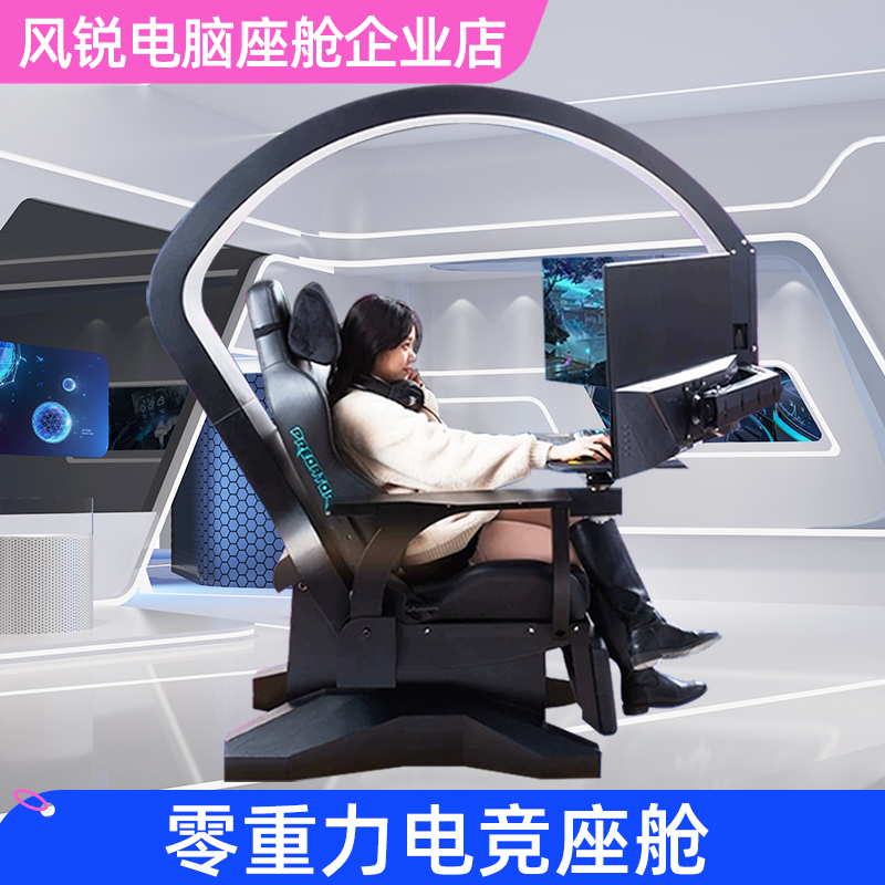 风锐电脑座舱r3电竞一体桌椅游戏懒人躺椅网咖人体工学太空舱
