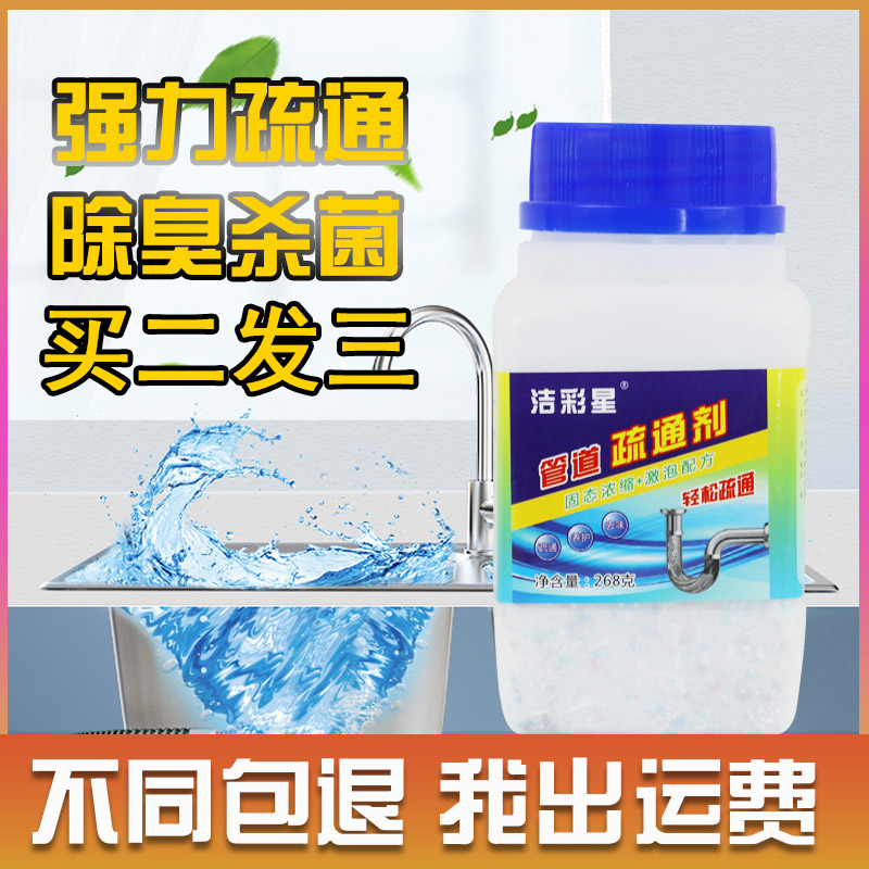 管道疏通剂268g马桶地漏厨房下水道油污去臭腐蚀堵塞强力厕所神器