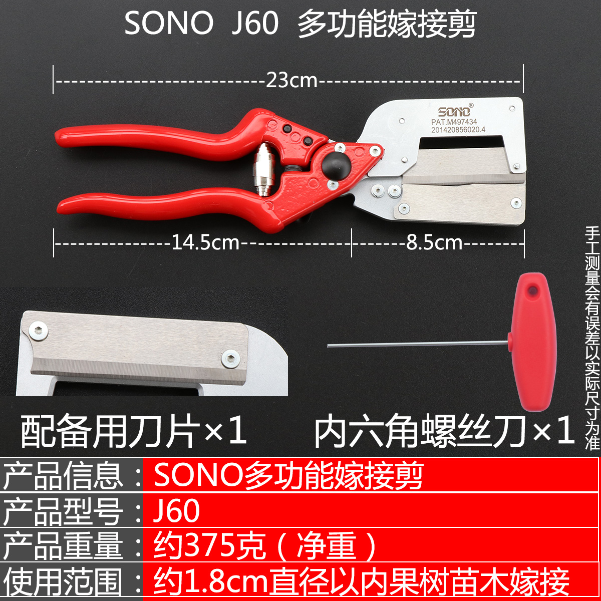 SONO果树苗木嫁接机新款粗枝嫁接神器多功能嫁接刀大号嫁接剪架接