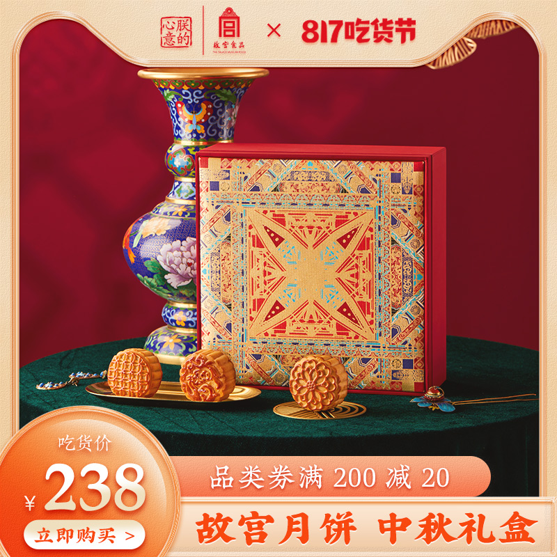 朕的心意故宫月饼礼盒福盒广式蛋黄莲蓉中秋节送礼高档礼盒装礼品|ruв категории закуски/орехи/специальность, пирожное/десерт, луна торт - от Buy2taobao.com для оказания профессиональной услуги покупки агента Taobao