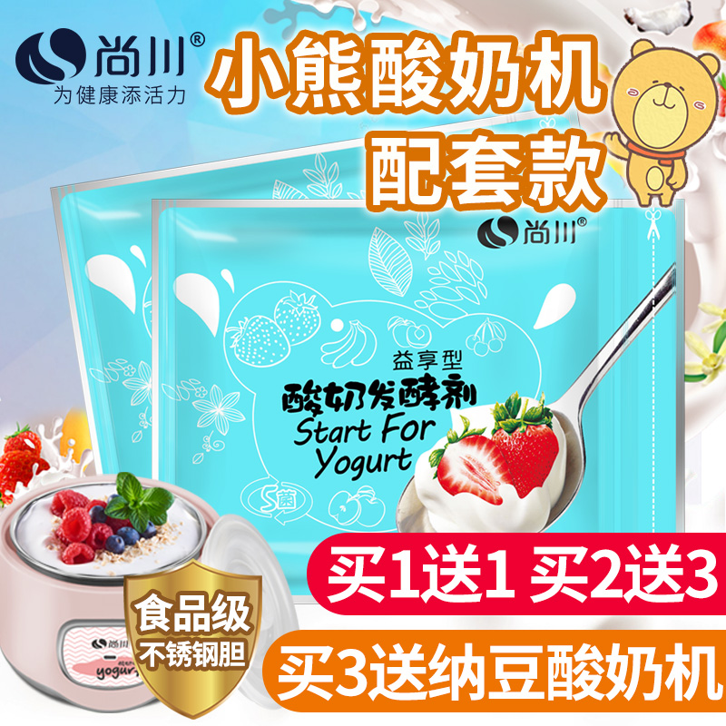 尚川自制酸奶发酵菌益生菌分家用酸奶机发酵菌乳酸菌做酸奶发酵剂|ruв категории кофе/хлопья/напиток, молочные продукты, йогурт порошок - от Buy2taobao.com для оказания профессиональной услуги покупки агента Taobao