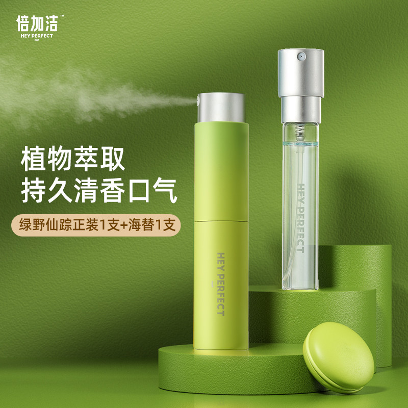 倍加洁口喷口腔清新喷雾口气清新剂持久型女生2瓶(绿正 海替