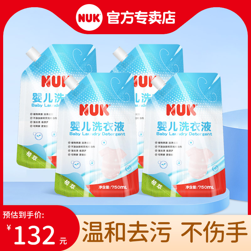 德国NUK恩优克婴儿洗衣液袋装婴儿宝宝衣物洗衣液特惠装750ml*4袋