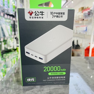 公牛充电宝20000毫安20系列Pro大容量20W PD可登机移动电源正品