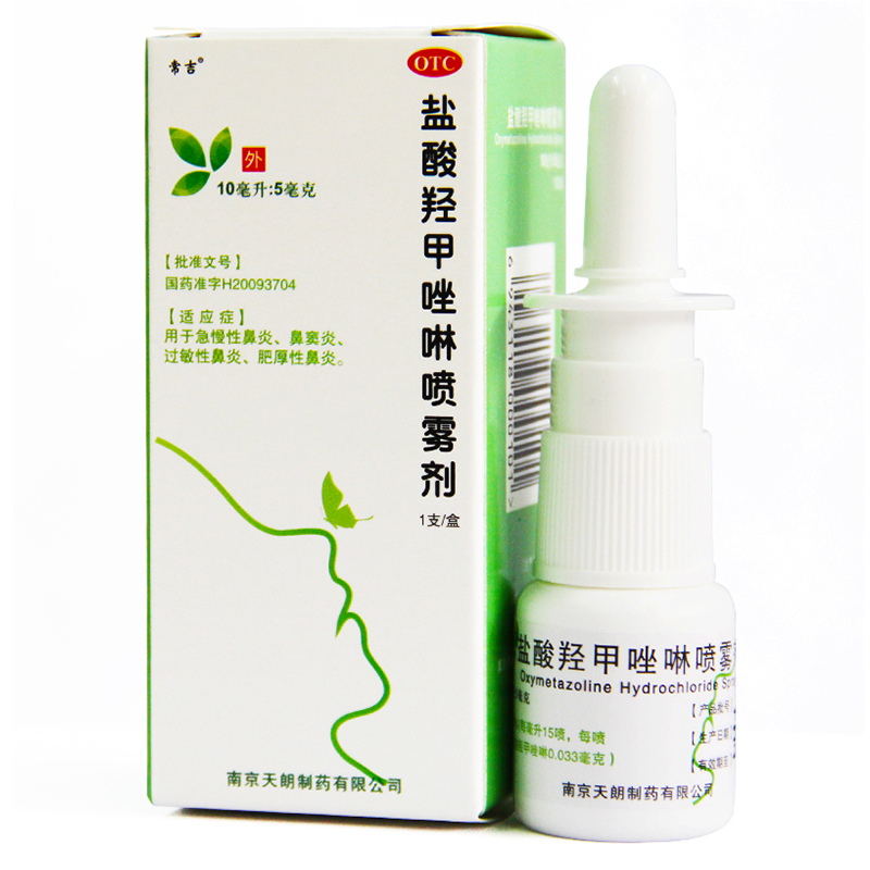 众成堂大药房旗舰店的优惠券大全—常吉盐酸羟甲唑啉喷雾剂喷剂10ml