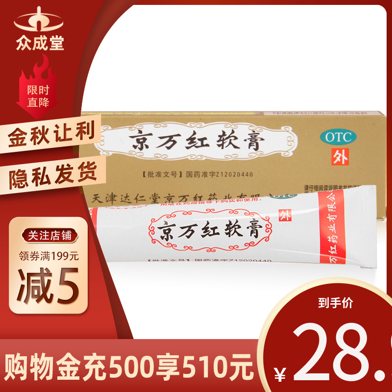 京万红软膏烫伤膏药轻度水火烫伤创面溃烂皮肤溃烂水泡去腐生肌