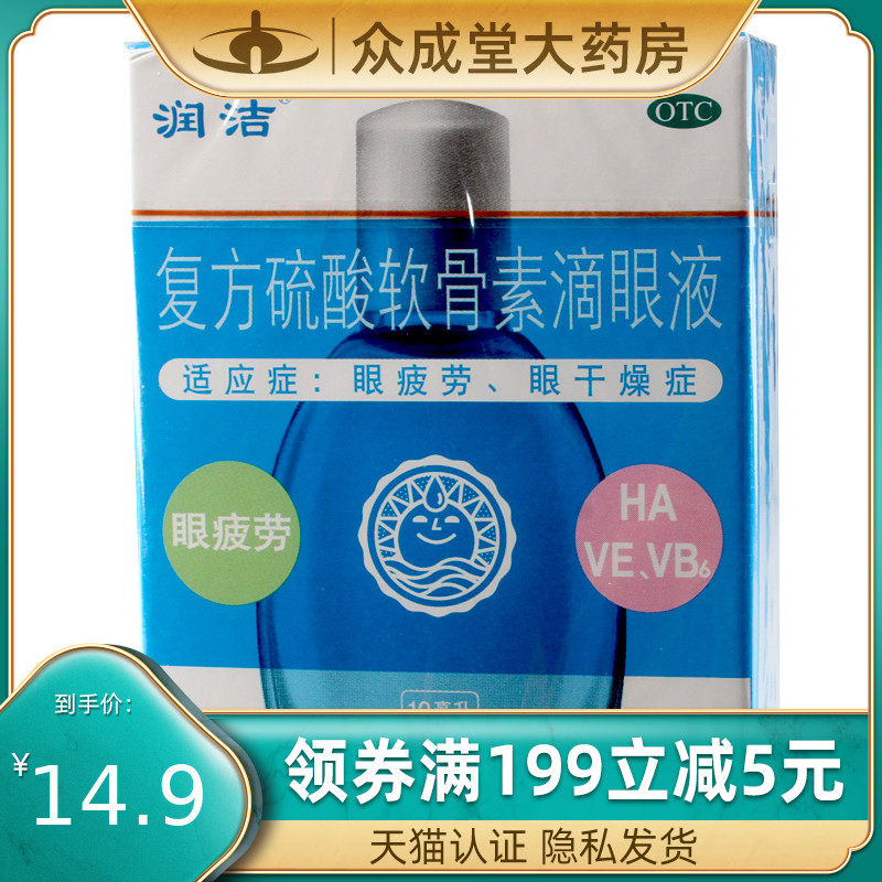 低至14.9】润洁博士伦复方硫酸软骨素滴眼液15ml