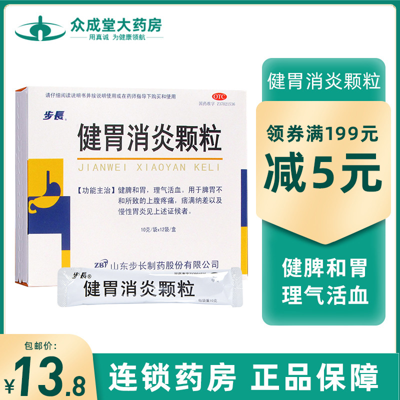 步长健胃消炎颗粒12袋粿粒健脾和胃慢性胃炎上腹理气活血胃药痞满