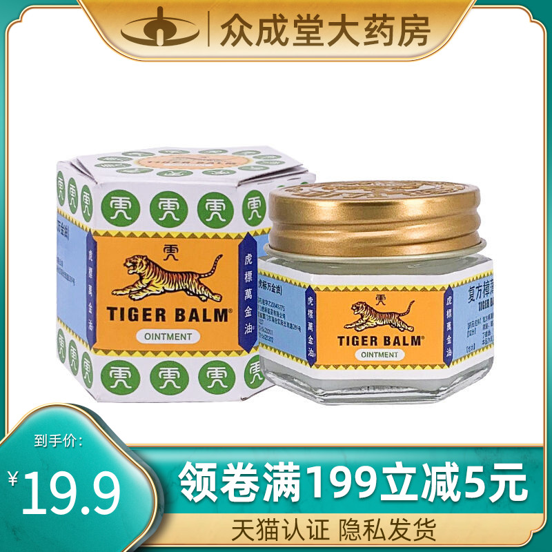 虎标万金油19.4g/盒痛鼻塞蚊虫叮咬止痒皮肤瘙痒在类目 OTC药品/医疗器械/计生用品, OTC药品, 皮肤科用药, 抗菌消炎中 - 来自Buy2taobao.com提供专业的淘宝代购服务