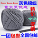2-4mm粗灰色棉线绳棉绳包装线包装绳麻绳包粽子线打包绳子包扎线