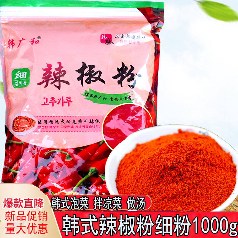 韩式韩广和辣白菜用的只红不辣的韩国辣椒粉1000细 腌泡菜辣椒油