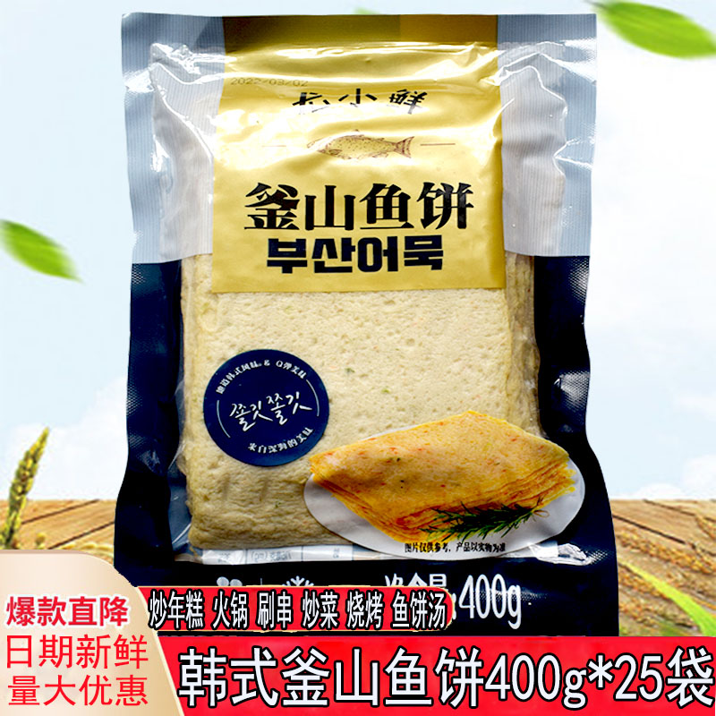 包邮整箱韩式风味尤小鲜釜山鱼饼大片火锅炒年糕鱼汤料理商用20斤