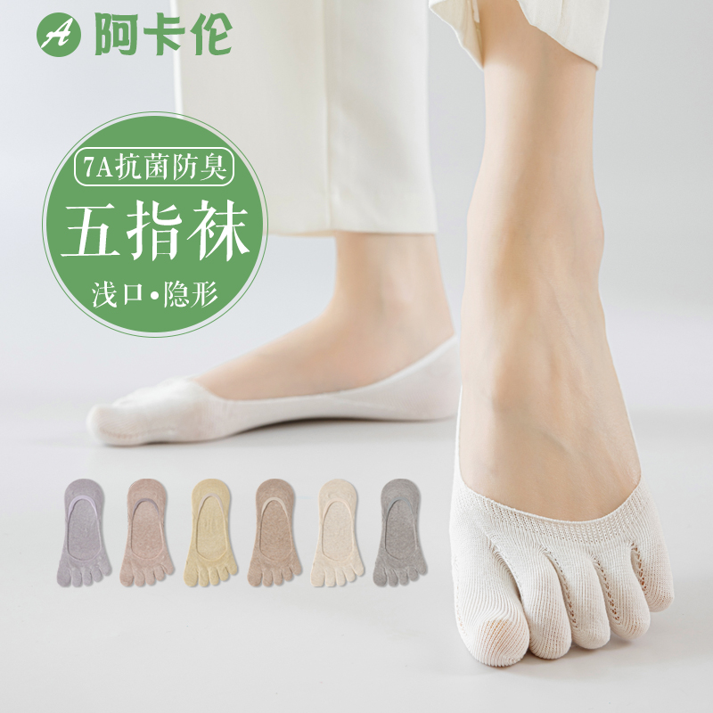 五指袜子女夏季薄款隐形船袜防滑不掉跟抗菌防臭透气浅口分趾短袜