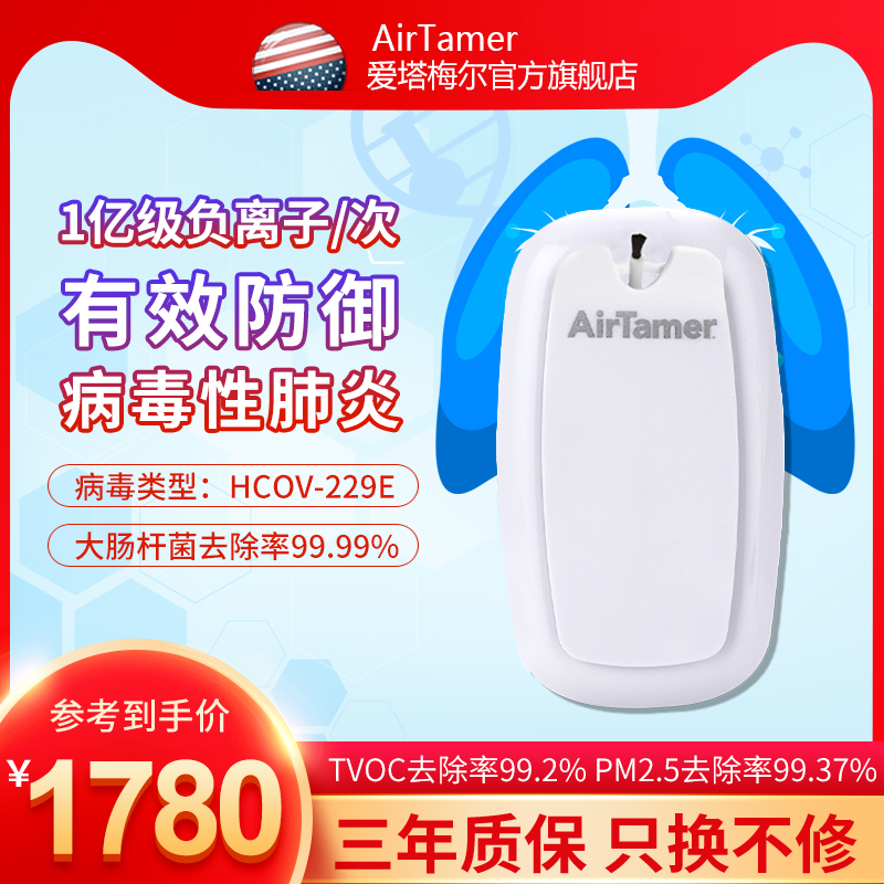 爱塔梅尔airtamer挂脖式随身便携负离子空气净化器A315有效防过敏