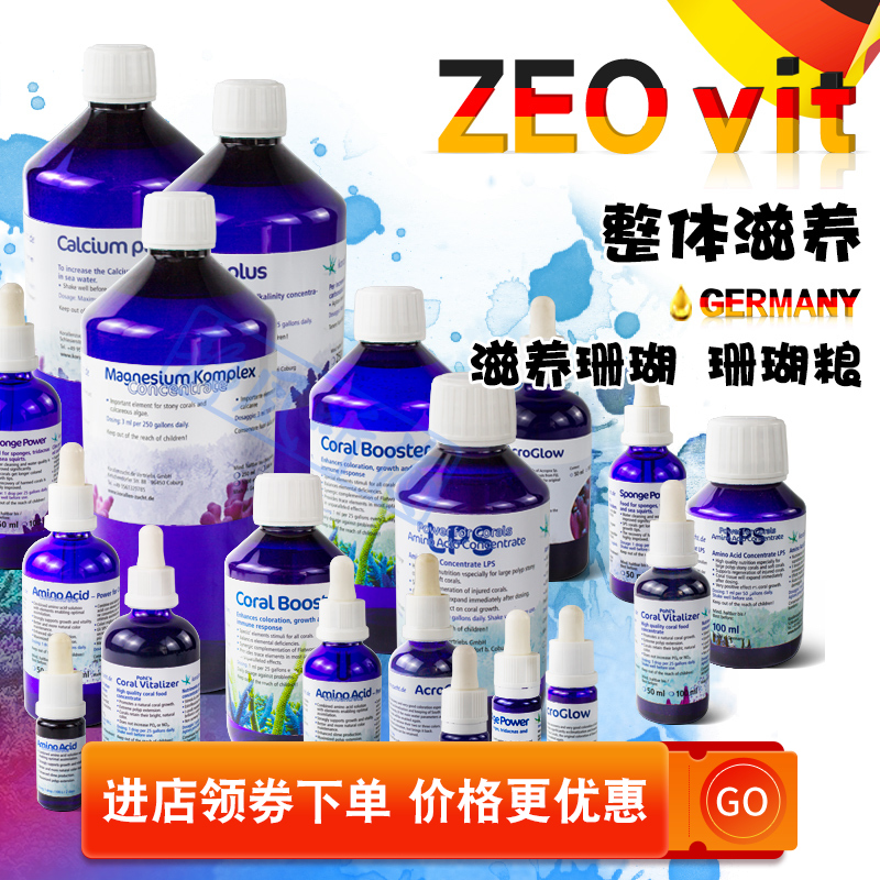 二阶段 德国ZEO药水 珊瑚雪CV