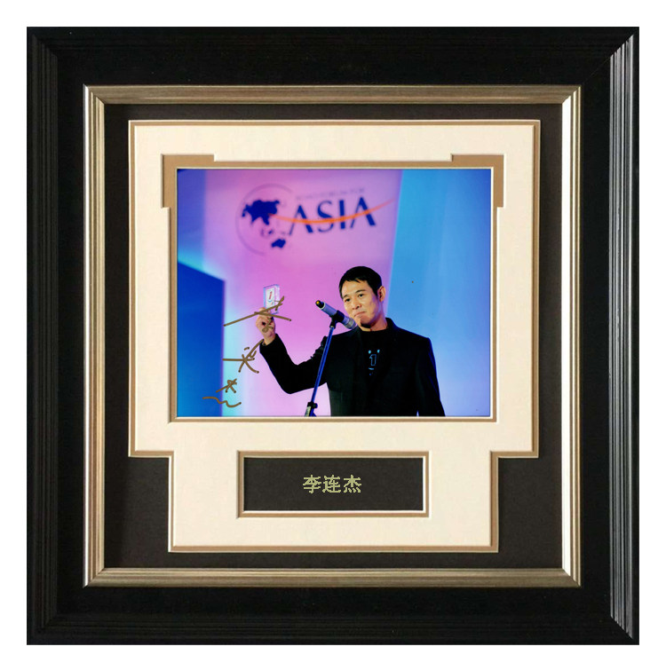收藏 李连杰 演员 功夫明星 亲笔签名 照片裱框 含不易流行证书