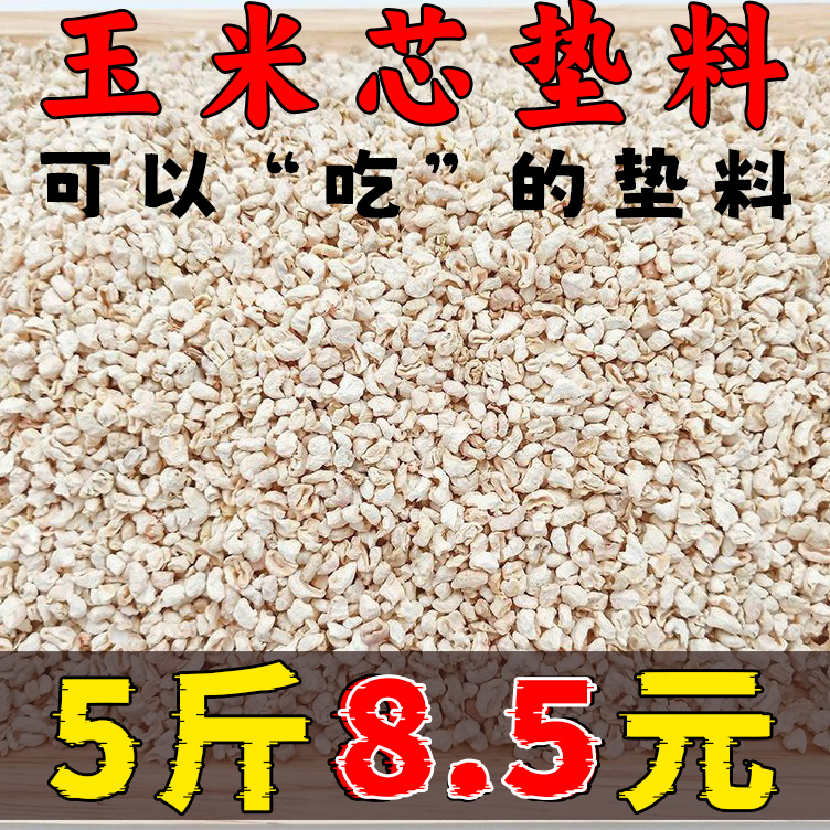 玉米芯垫料宠物卢丁鸡仓鼠金丝熊芦丁鸡专用除臭无尘垫材木屑用品