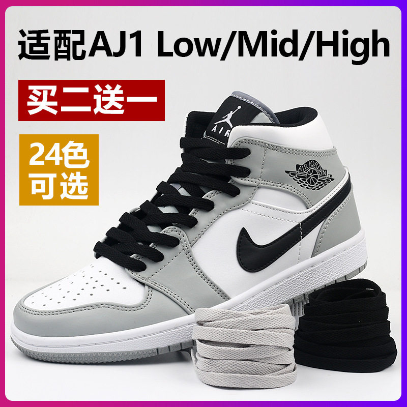 适配耐克aj1 low mid high低帮高帮篮球鞋男女扣碎北卡蓝鞋带绳扁