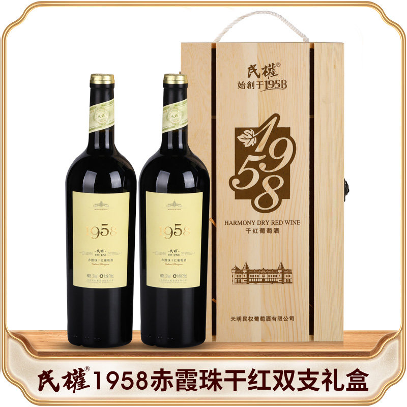 民权葡萄酒红酒1958赤霞珠13度干红葡萄酒国产原装750ml