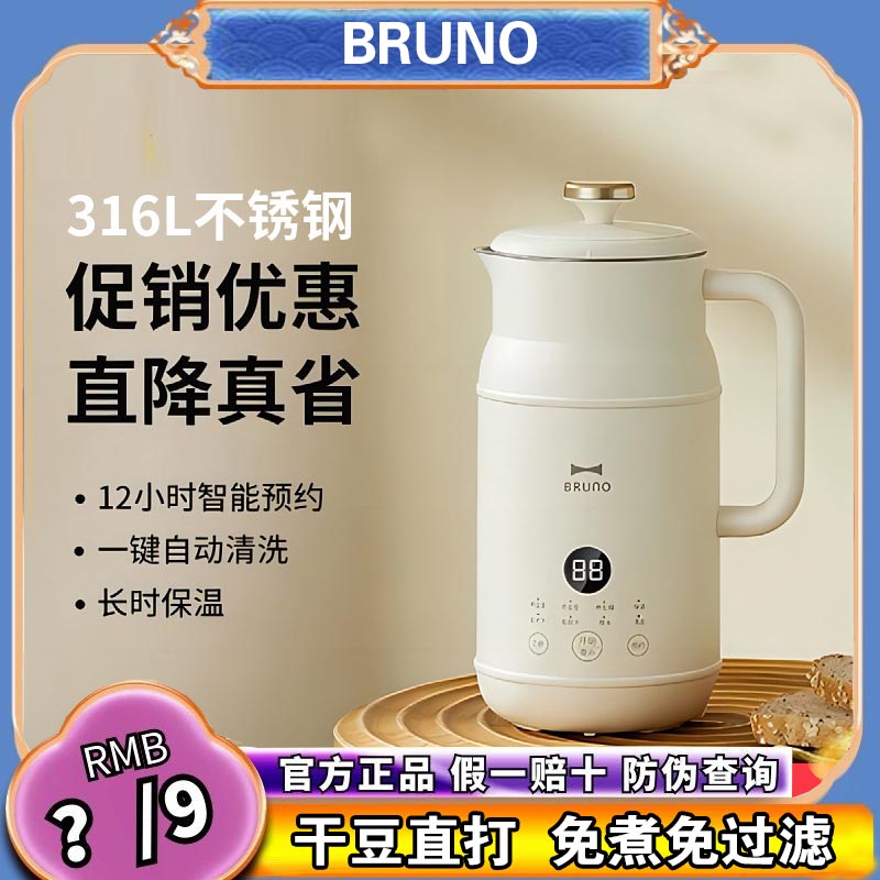 BRUNO奶壶破壁机豆浆机家用小型迷你多功能全自动免煮1一2人3新款