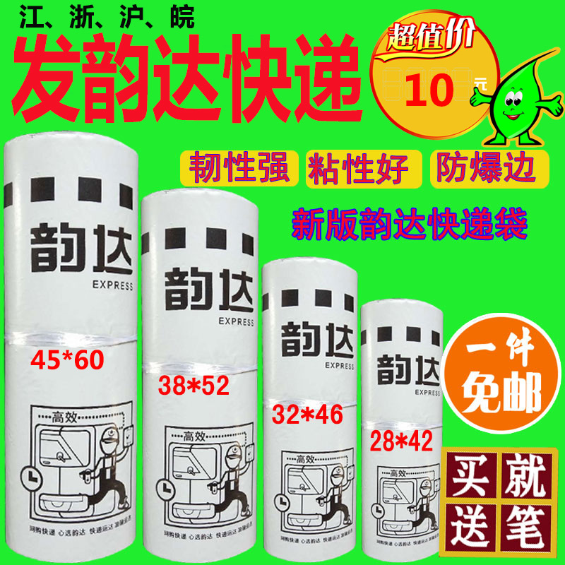 新版韵达快递袋子批发包邮信封防水加厚打包塑料文件包装材料专用|msdalam kategori Kamus elektronik/buku kertas elektronik/alat tulis, Printing Produk, beg kurier swasta - dari Buy2taobao.com untuk memberikan perkhidmatan ejen Taobao profesional membeli