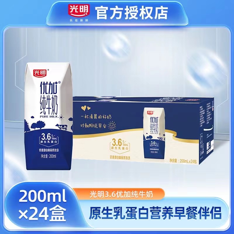 【5月产】光明优加纯牛奶200ml*24盒钻石装整箱营养早餐奶包邮