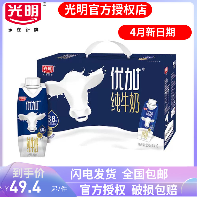 【5月新货】光明优加3.8蛋白梦幻盖纯牛奶250ml*10盒整箱礼盒