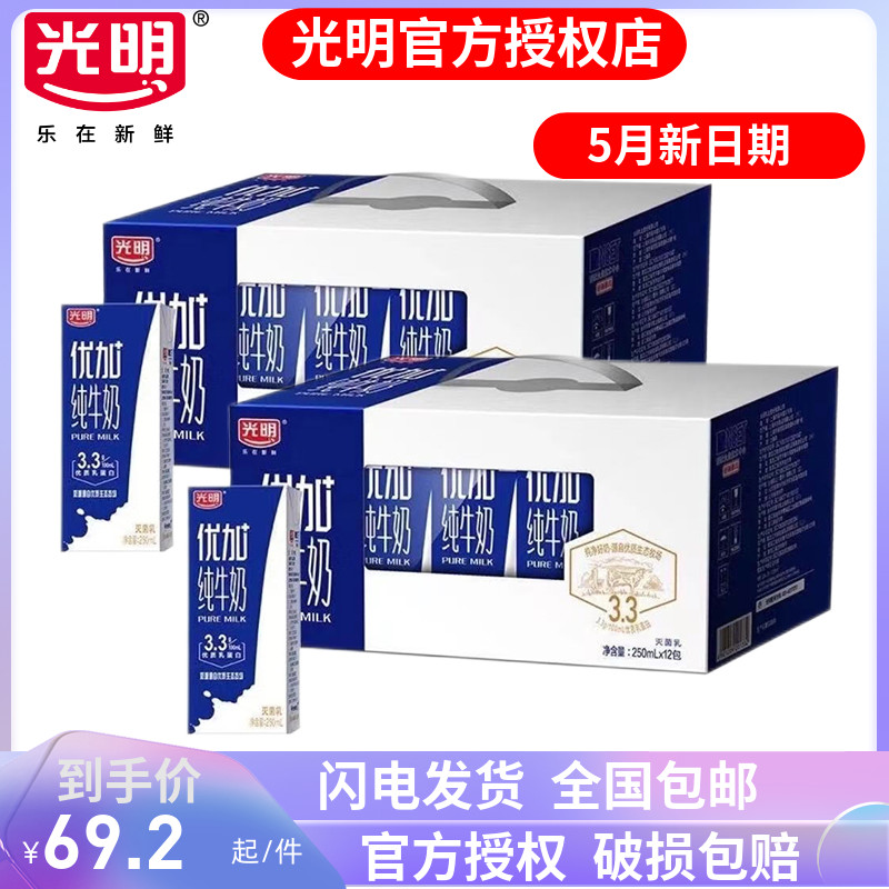 两提【5月】光明优加纯牛奶250ml*12盒整箱礼盒3.3g优质乳蛋白